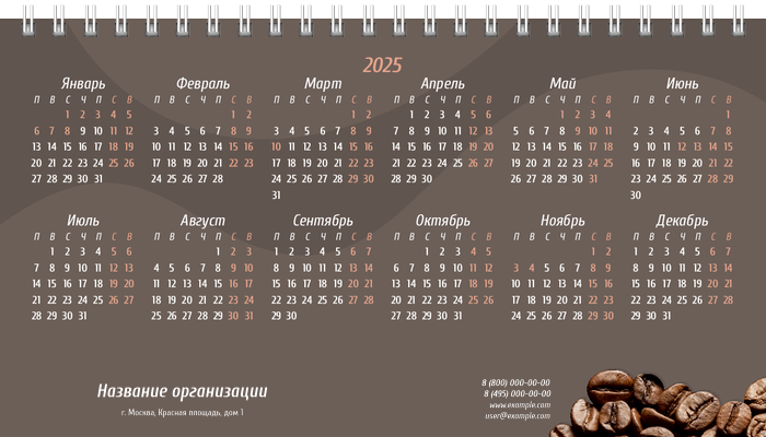 Настольные перекидные календари - Кофе Вторая основа