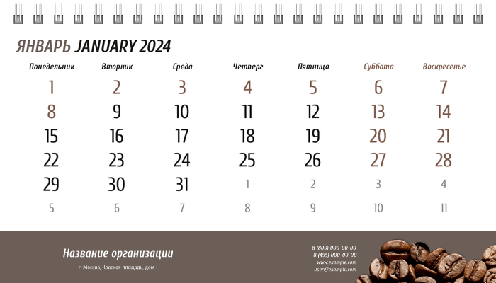 Настольные перекидные календари - Кофе Январь