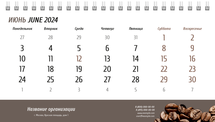 Настольные перекидные календари - Кофе Июнь