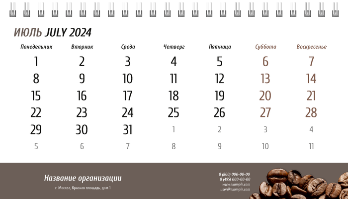 Настольные перекидные календари - Кофе Июль
