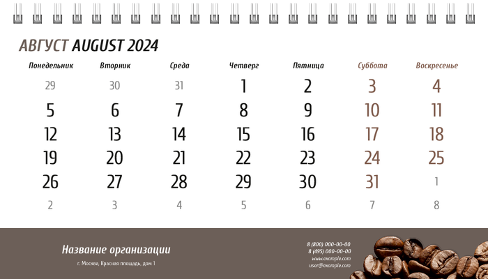 Настольные перекидные календари - Кофе Август