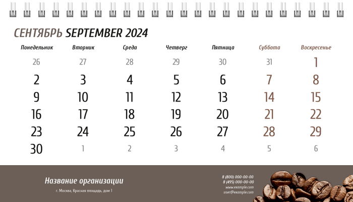 Настольные перекидные календари - Кофе Сентябрь