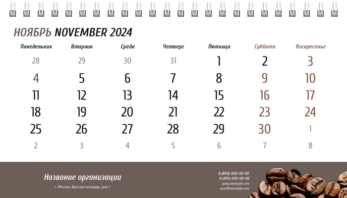 Настольные перекидные календари - Кофе Ноябрь