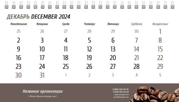 Настольные перекидные календари - Кофе Декабрь