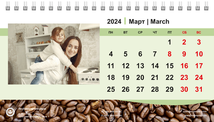 Настольные перекидные календари - Кофейные зерна Март