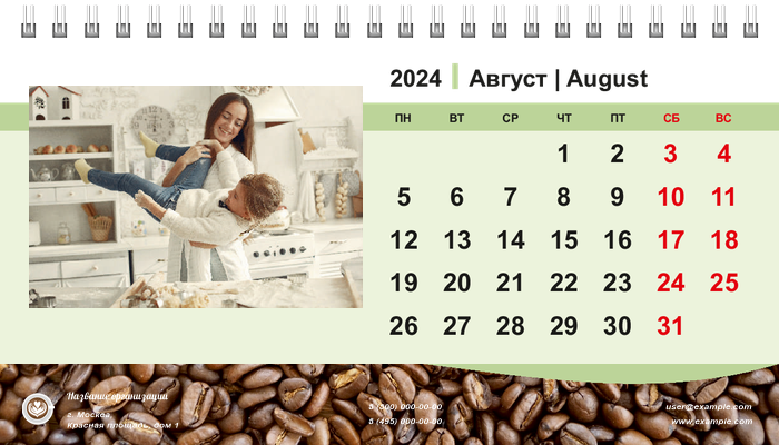 Настольные перекидные календари - Кофейные зерна Август