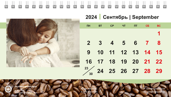 Настольные перекидные календари - Кофейные зерна Сентябрь