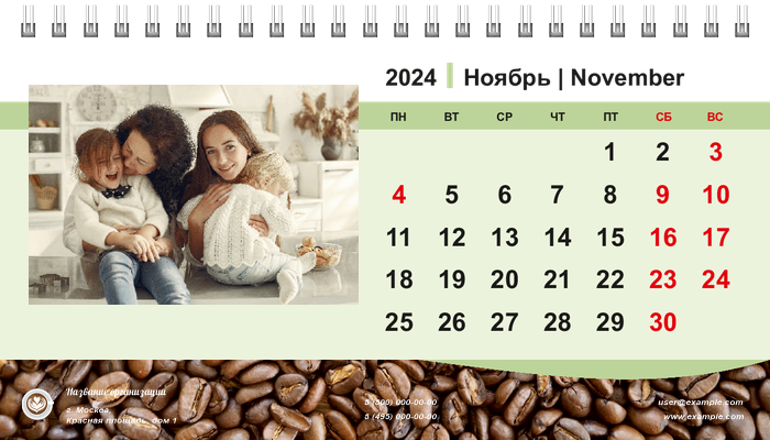 Настольные перекидные календари - Кофейные зерна Ноябрь