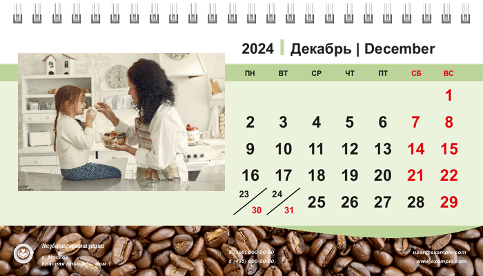 Настольные перекидные календари - Кофейные зерна Декабрь