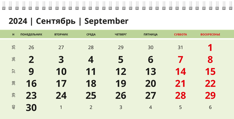 Квартальные календари - Кофейные зерна Сентябрь