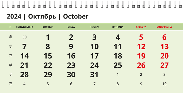 Квартальные календари - Кофейные зерна Октябрь