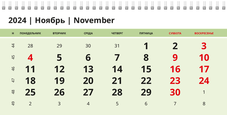 Квартальные календари - Кофейные зерна Ноябрь