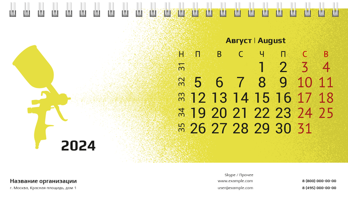 Настольные перекидные календари - Краскопульт Август