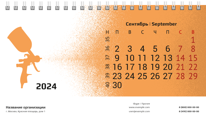 Настольные перекидные календари - Краскопульт Сентябрь