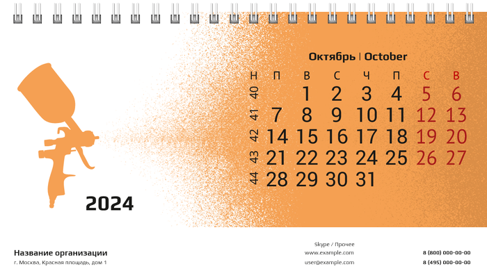 Настольные перекидные календари - Краскопульт Октябрь