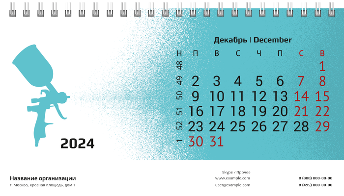 Настольные перекидные календари - Краскопульт Декабрь