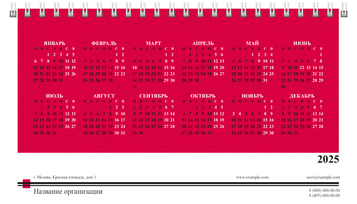 Настольные перекидные календари - Красная газета Вторая основа