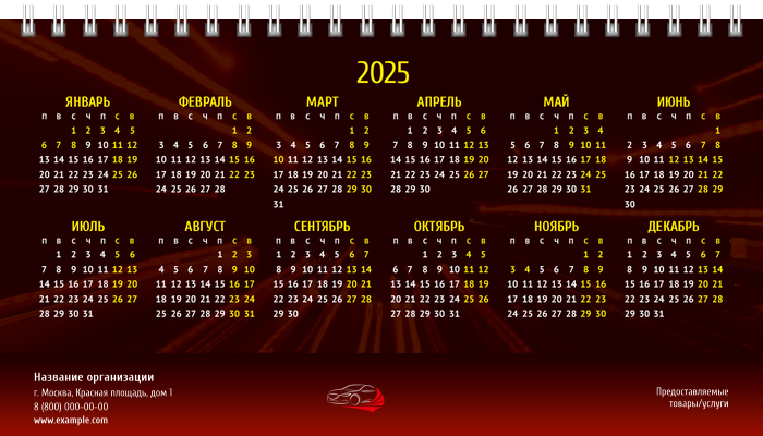 Настольные перекидные календари - Красное авто Вторая основа