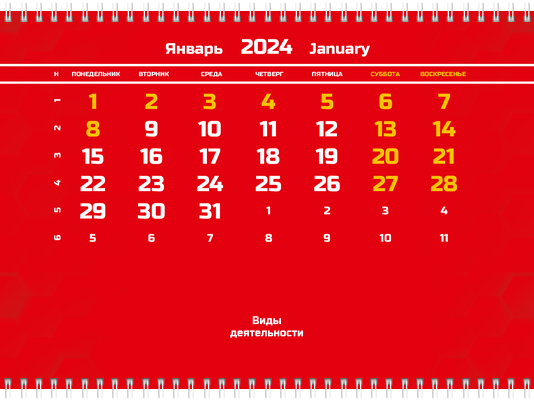 Квартальные календари - Красные Третья основа