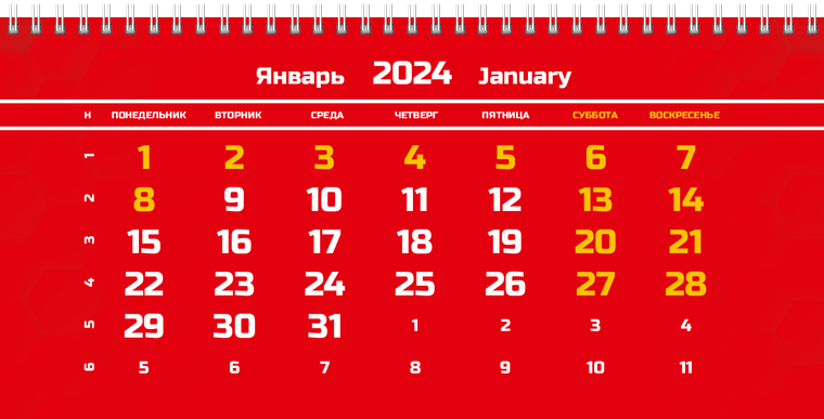 Квартальные календари - Красные Январь