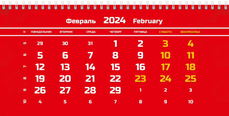 Квартальные календари - Красные Февраль