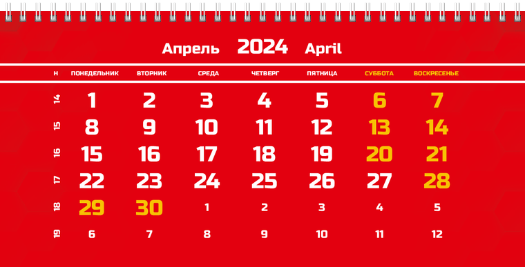 Квартальные календари - Красные Апрель