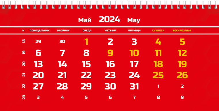 Квартальные календари - Красные Май