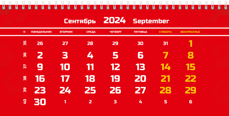Квартальные календари - Красные Сентябрь