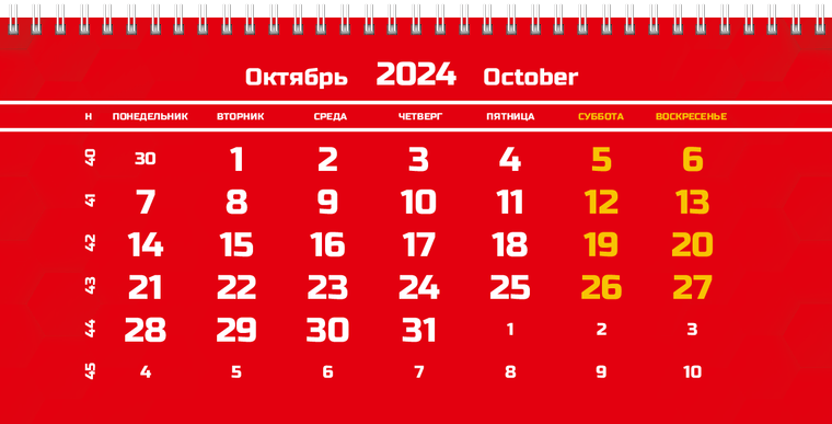 Квартальные календари - Красные Октябрь