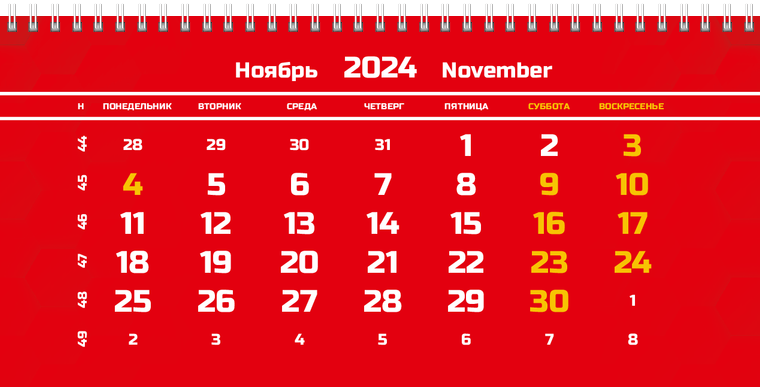 Квартальные календари - Красные Ноябрь