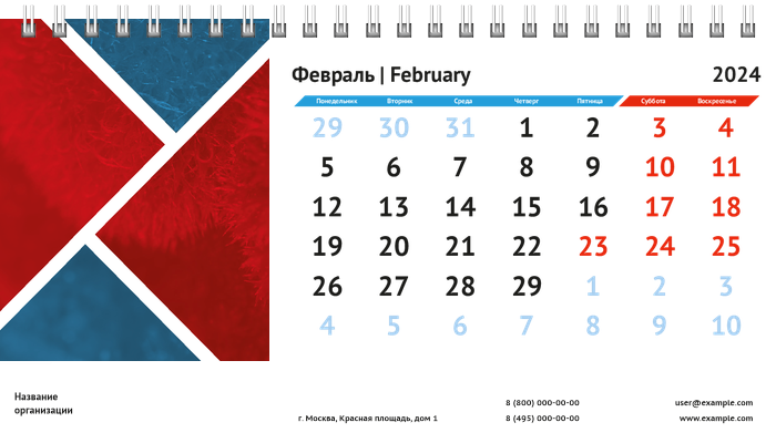 Настольные перекидные календари - Красные и синие прямоугольники Февраль