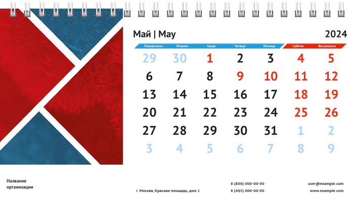 Настольные перекидные календари - Красные и синие прямоугольники Май