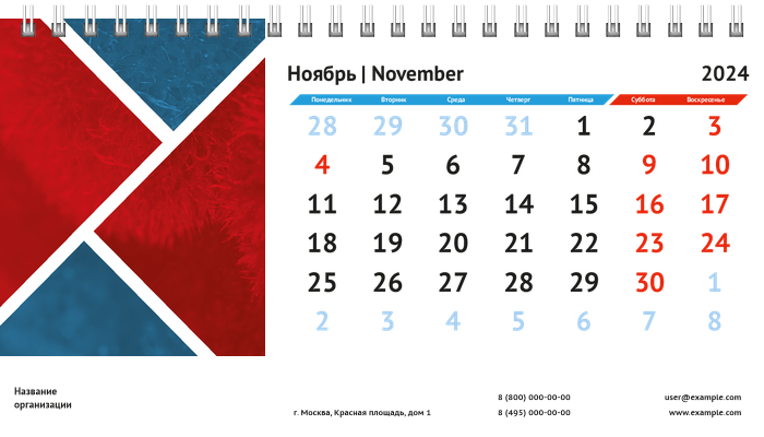 Настольные перекидные календари - Красные и синие прямоугольники Ноябрь