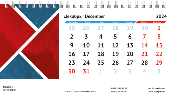 Настольные перекидные календари - Красные и синие прямоугольники Декабрь
