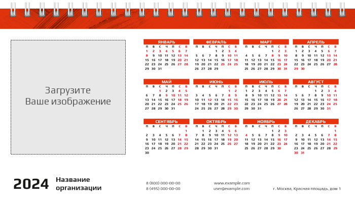 Настольные перекидные календари - Красные потёртости Первая основа