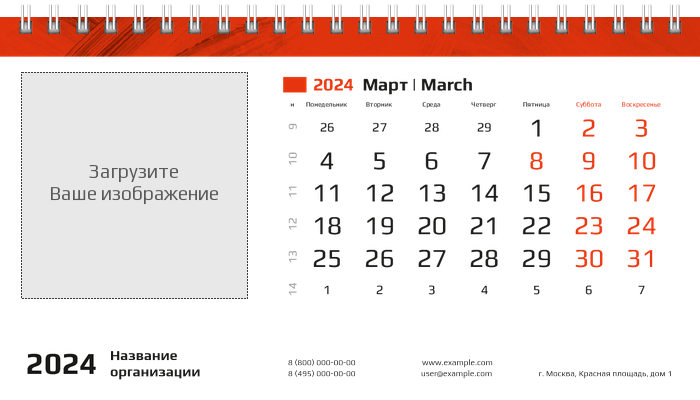 Настольные перекидные календари - Красные потёртости Март
