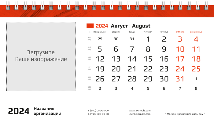 Настольные перекидные календари - Красные потёртости Август
