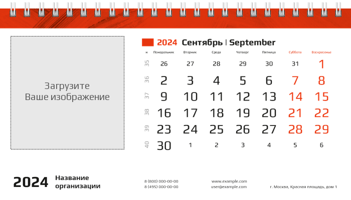 Настольные перекидные календари - Красные потёртости Сентябрь