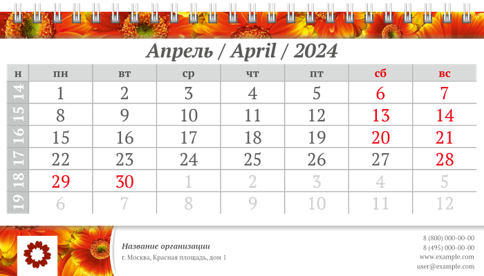 Настольные перекидные календари - Красные цветы Апрель