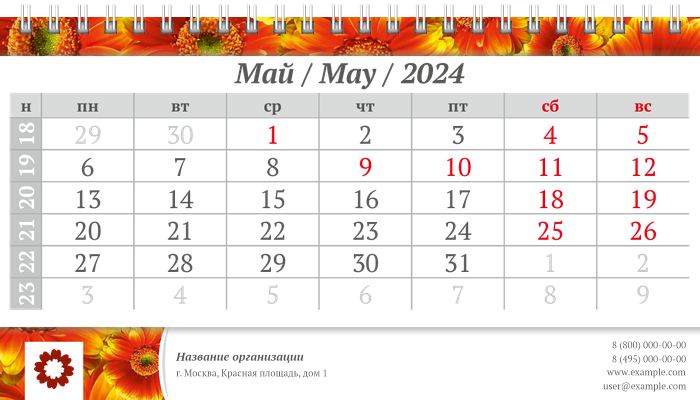 Настольные перекидные календари - Красные цветы Май