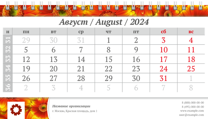 Настольные перекидные календари - Красные цветы Август