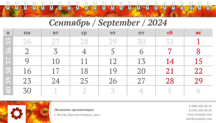 Настольные перекидные календари - Красные цветы Сентябрь