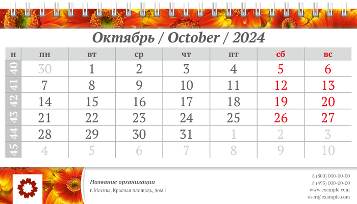 Настольные перекидные календари - Красные цветы Октябрь