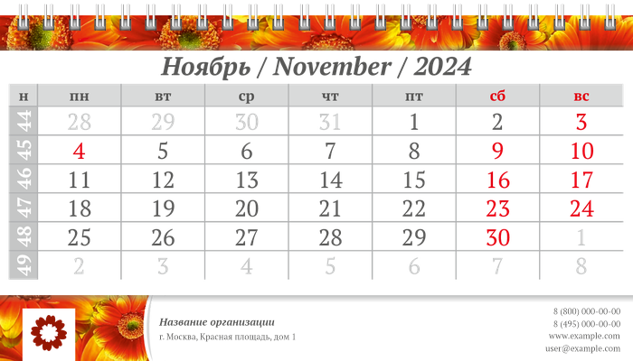 Настольные перекидные календари - Красные цветы Ноябрь