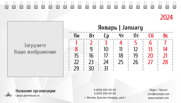 Настольные перекидные календари - Кристалл Январь