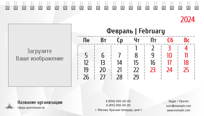 Настольные перекидные календари - Кристалл Февраль