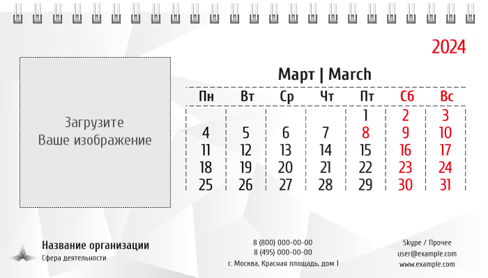 Настольные перекидные календари - Кристалл Март