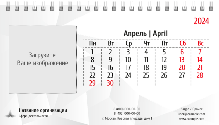 Настольные перекидные календари - Кристалл Апрель