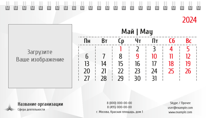 Настольные перекидные календари - Кристалл Май