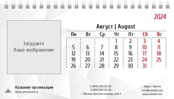 Настольные перекидные календари - Кристалл Август